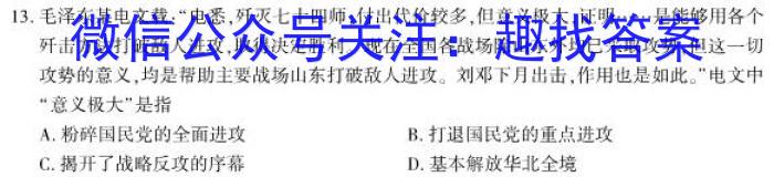 江淮名卷·2023年中考模拟信息卷(一)1历史