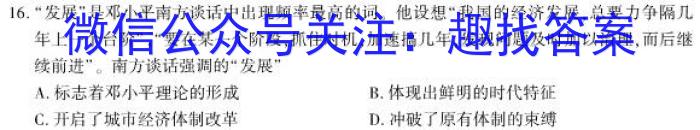 皖智教育安徽第一卷·2023年安徽中考信息交流试卷(六)6历史