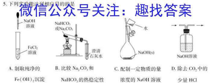 河南新未来3月高二联考2023学年普通高等学校全国统一模拟招生考试化学