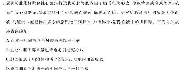 洛平许济高三三检生物