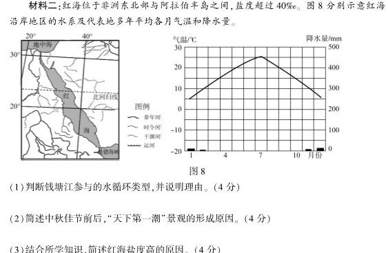 023年全国高考·冲刺押题卷(一)1.地理试题及答案"