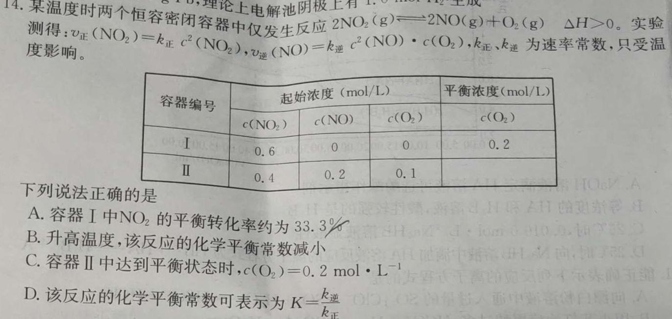 2023哈三中百校联盟高三3月联考化学