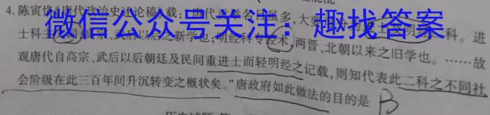 2023陕西省西安市高一第一次月考历史试卷