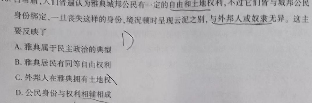 石室金匮·2023届高考专家联测卷(四)政治y