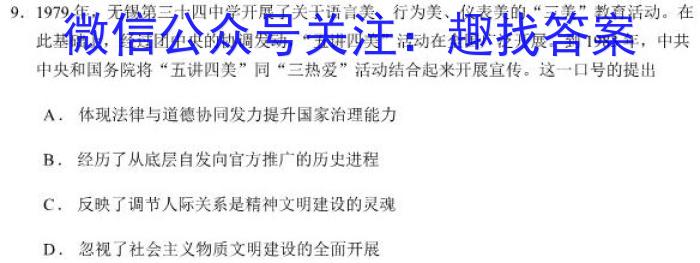 2023普通高等学校招生全国统一考试·冲刺预测卷QG(六)6&政治