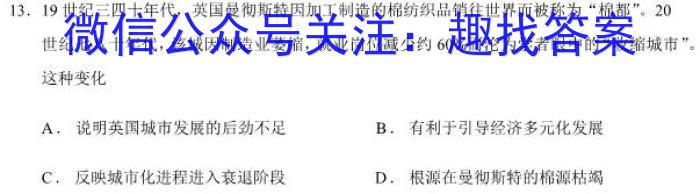 NT2023届普通高等学校招生全国统一考试模拟试卷(二)(全国卷)历史