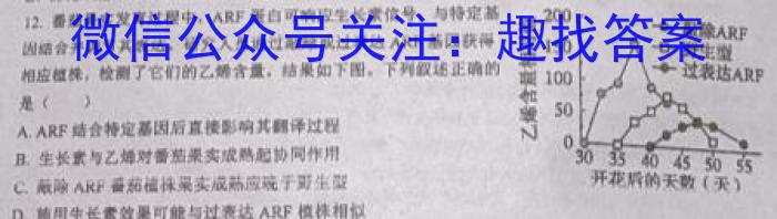 华普教育 2023全国名校高考模拟信息卷 老高考(二)2生物