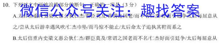 广西国品文化2023年高考桂柳信息冲刺金卷(三)3语文