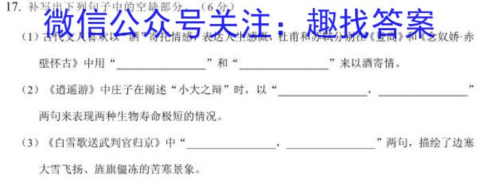 天壹名校联盟·2023年上学期高二3月大联考语文