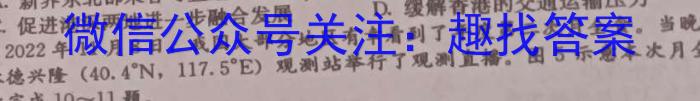 开卷文化 2023普通高等学校招生全国统一考试 冲刺卷(一)1s地理