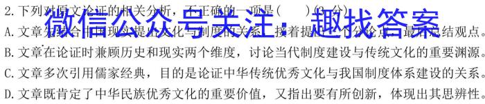 安徽省鼎尖教育2024届高二年级3月联考语文
