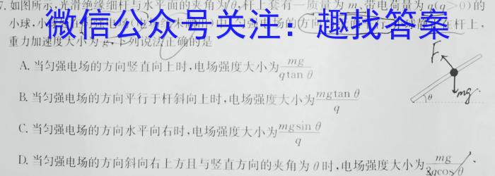 炎德英才大联考2023届长郡中学高三月考（七）物理`