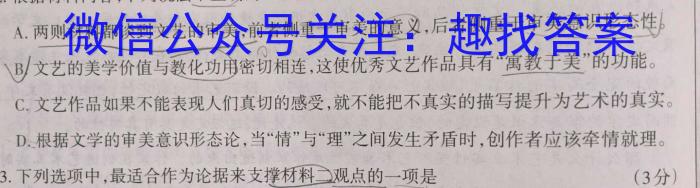 三晋名校联盟2023届山西省高三年级3月联考语文