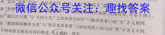 青桐鸣高考冲刺 2023年普通高等学校招生全国统一考试冲刺卷(一)语文