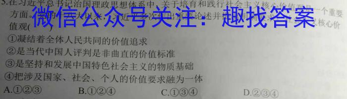 2023届浙江温州二模高三3月联考政治试卷d答案