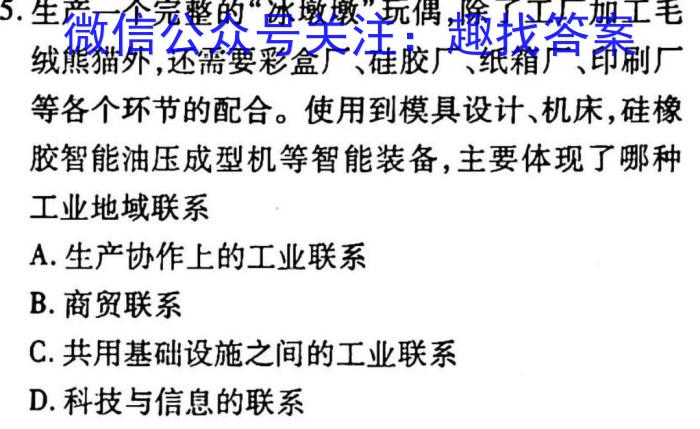 炎德英才名校联考联合体2023年春季高二第一次联考(3月)s地理