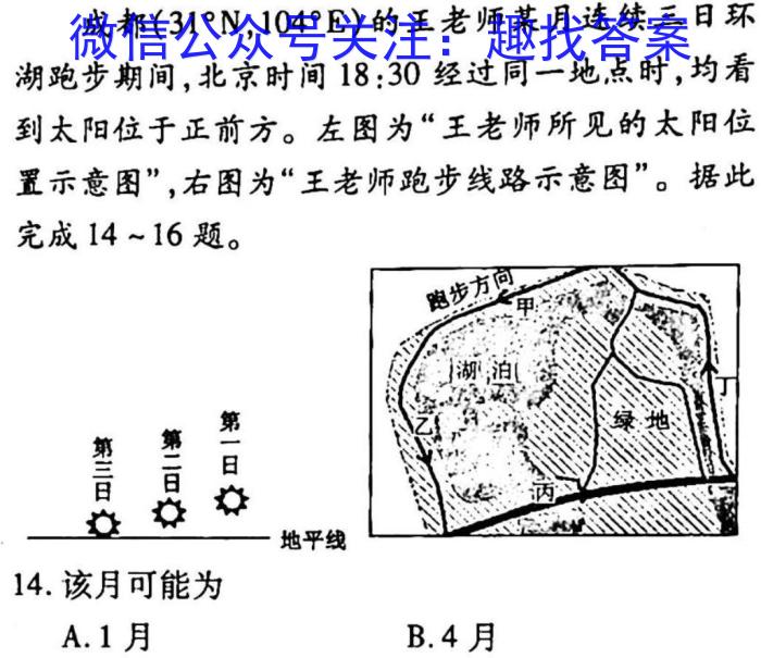 江西省名校联盟2023届九年级下学期3月联考s地理