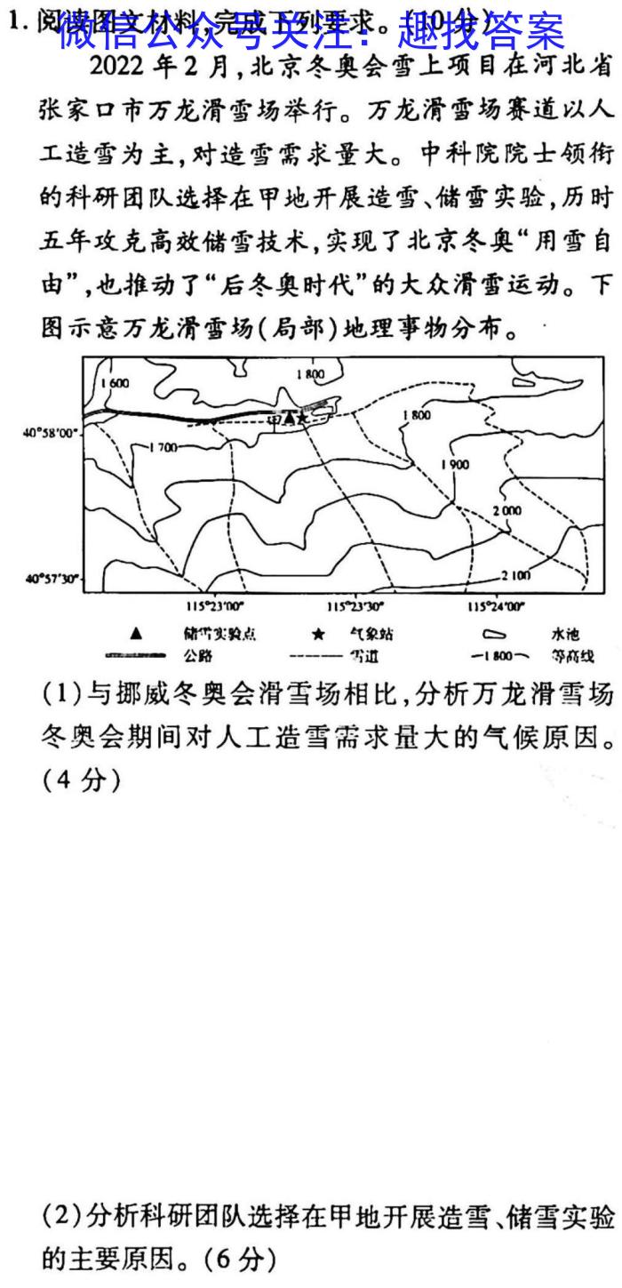 2023普通高等学校招生全国统一考试·冲刺押题卷 新教材(六)6s地理