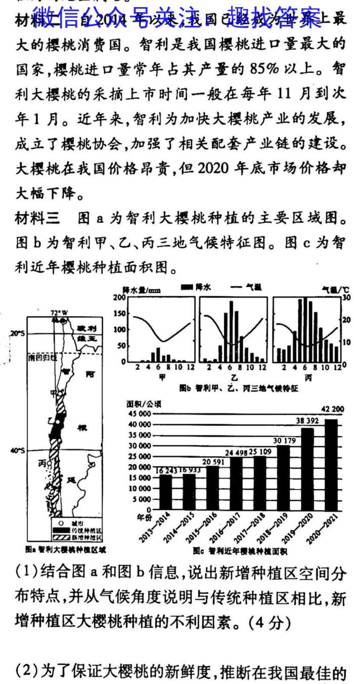 2023年西南3+3+3高考备考诊断性联考（二）s地理