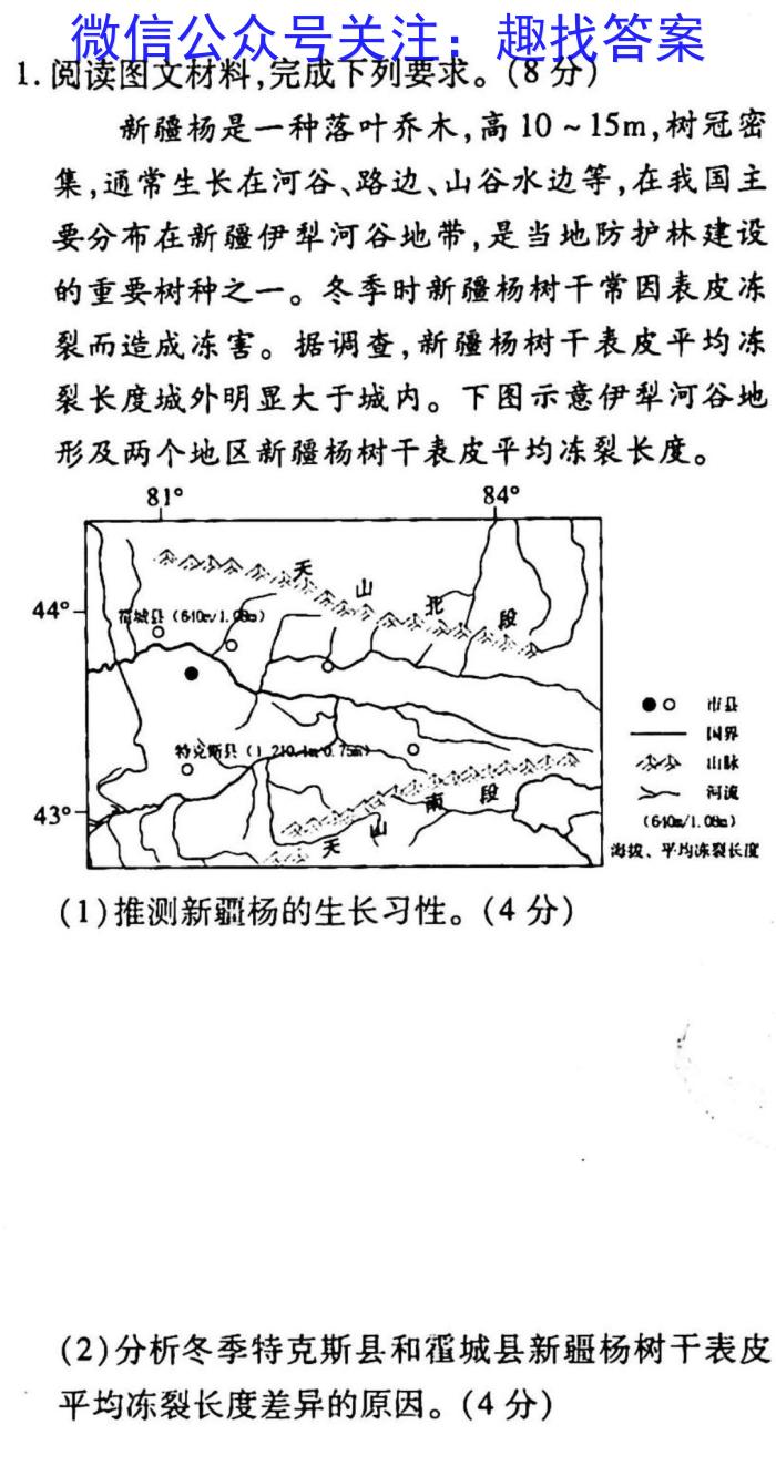 衡阳二模高三3月联考2023s地理