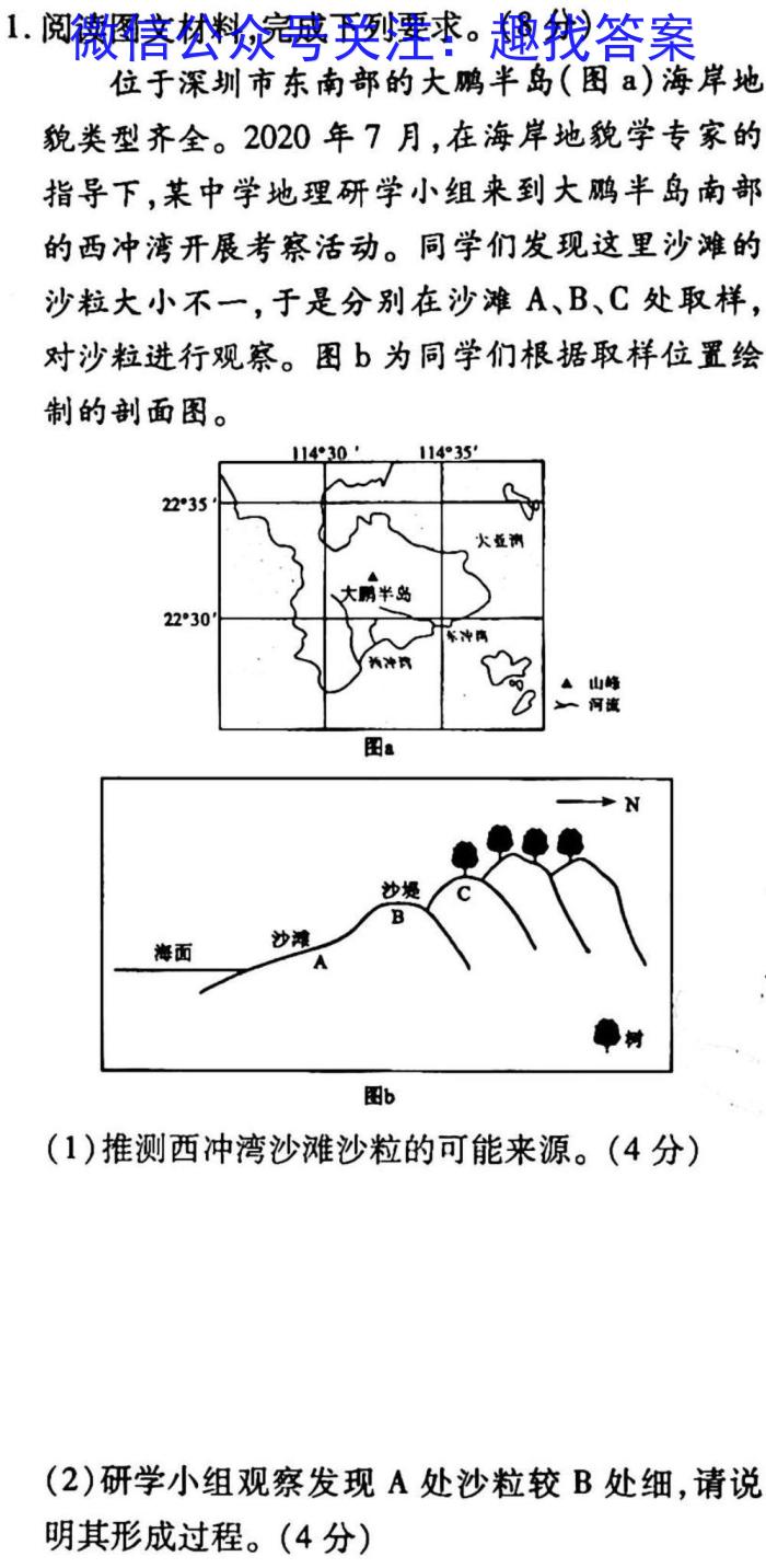 2023届名校之约·中考导向总复*模拟样卷(六)6地.理