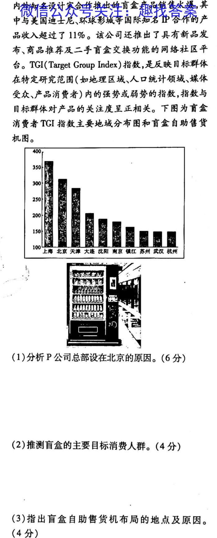 2023届智慧上进名校学术联盟高考模拟信息卷押题卷（二）s地理