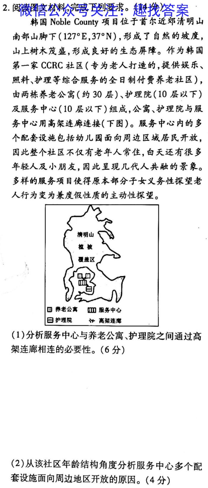 2023年河南省初中学业水平考试全真模拟(一)s地理