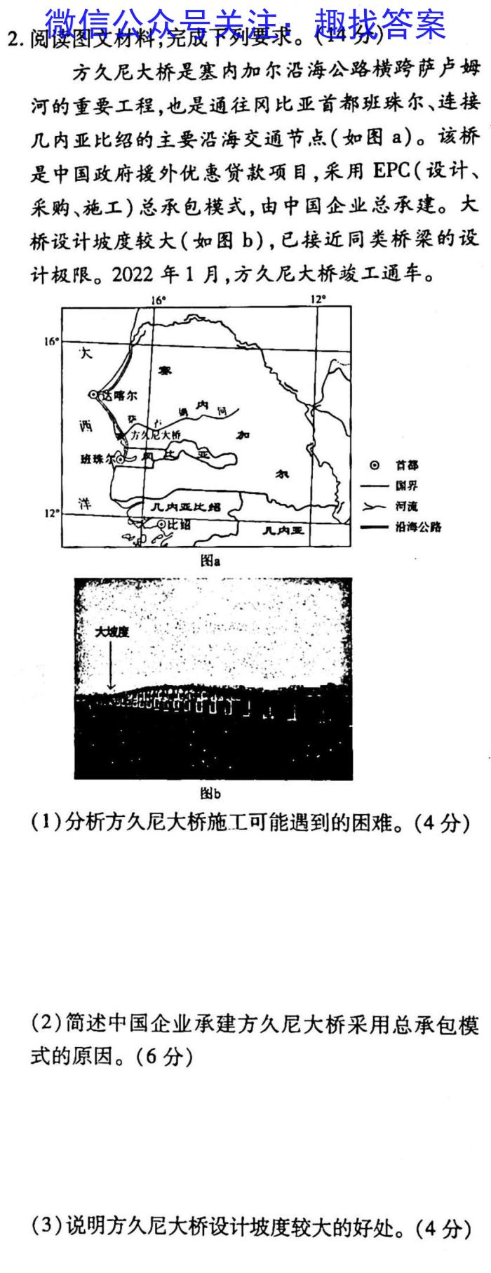 贵州省2023届3+3+3高考备考诊断性联考卷(二)s地理