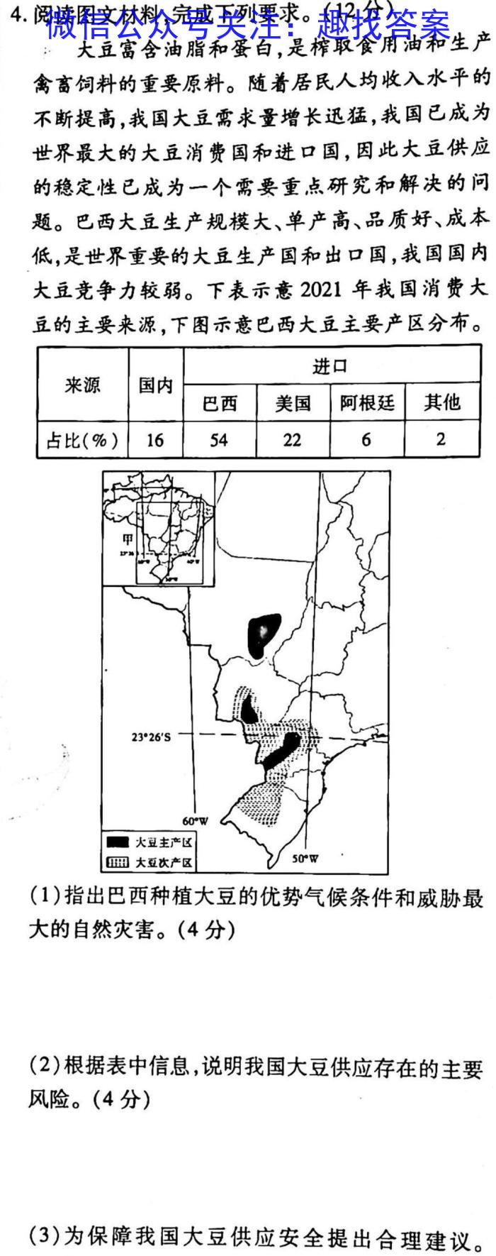 安徽省2023年九年级万友名校大联考试卷一s地理