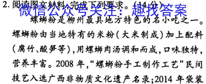 023年全国高考名校名师联席命制押题卷（二）&政治"
