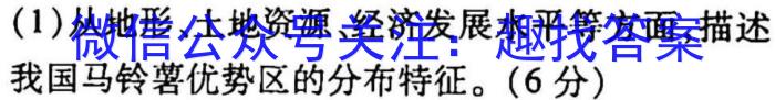 中考必刷卷·2023年名校内部卷二(试题卷)地.理