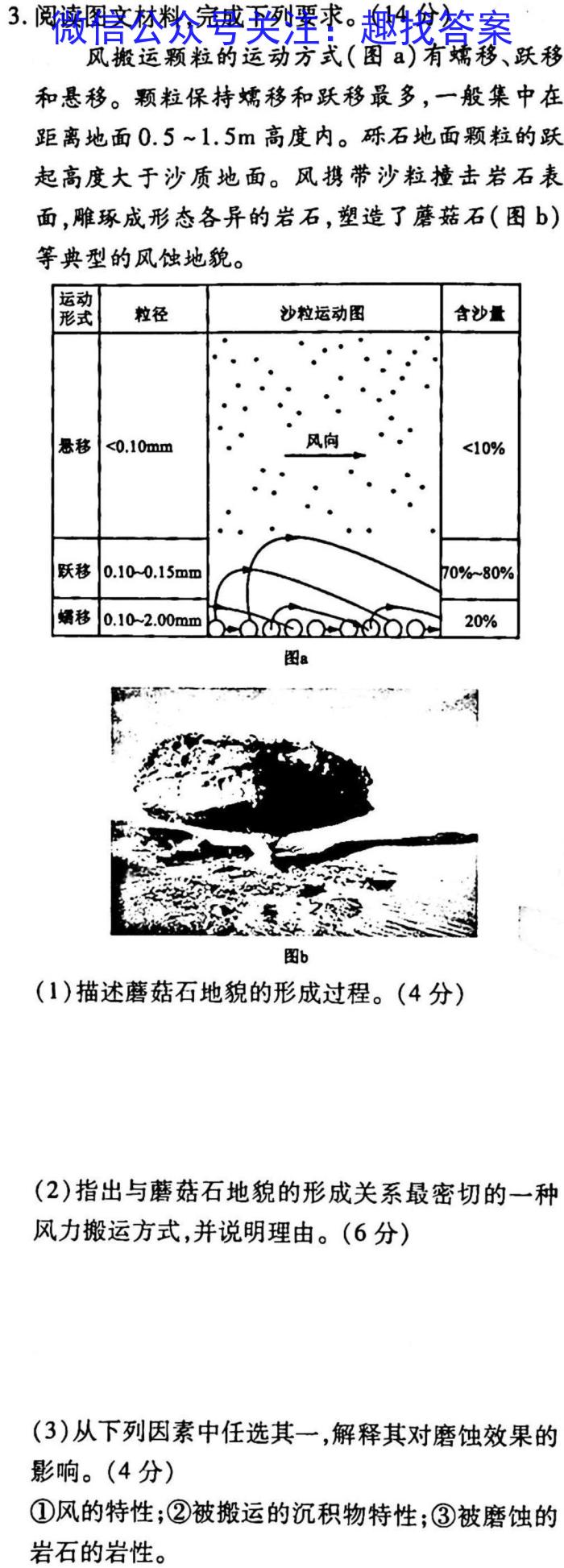 2023届湖南高三年级3月联考s地理