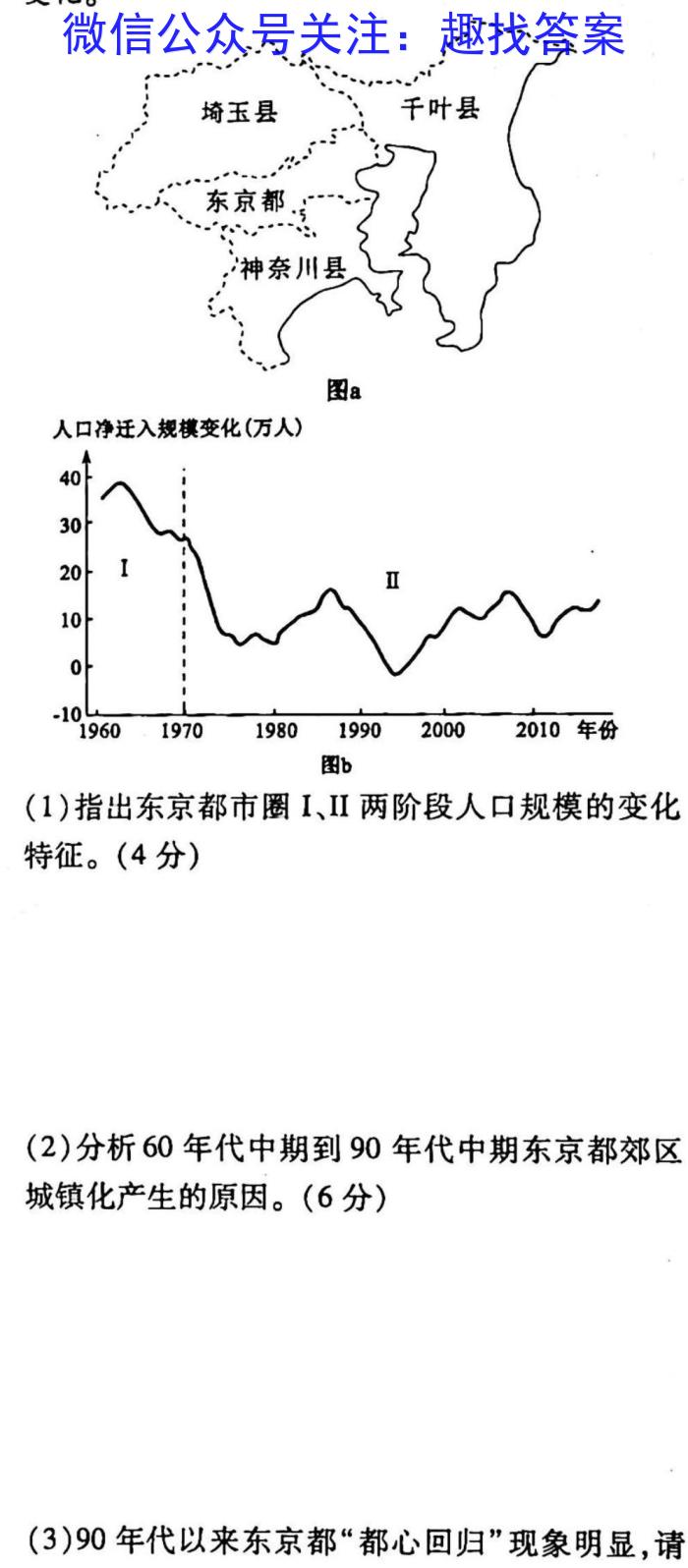 2023年全国高考名校名师联席命制押题卷（一）s地理