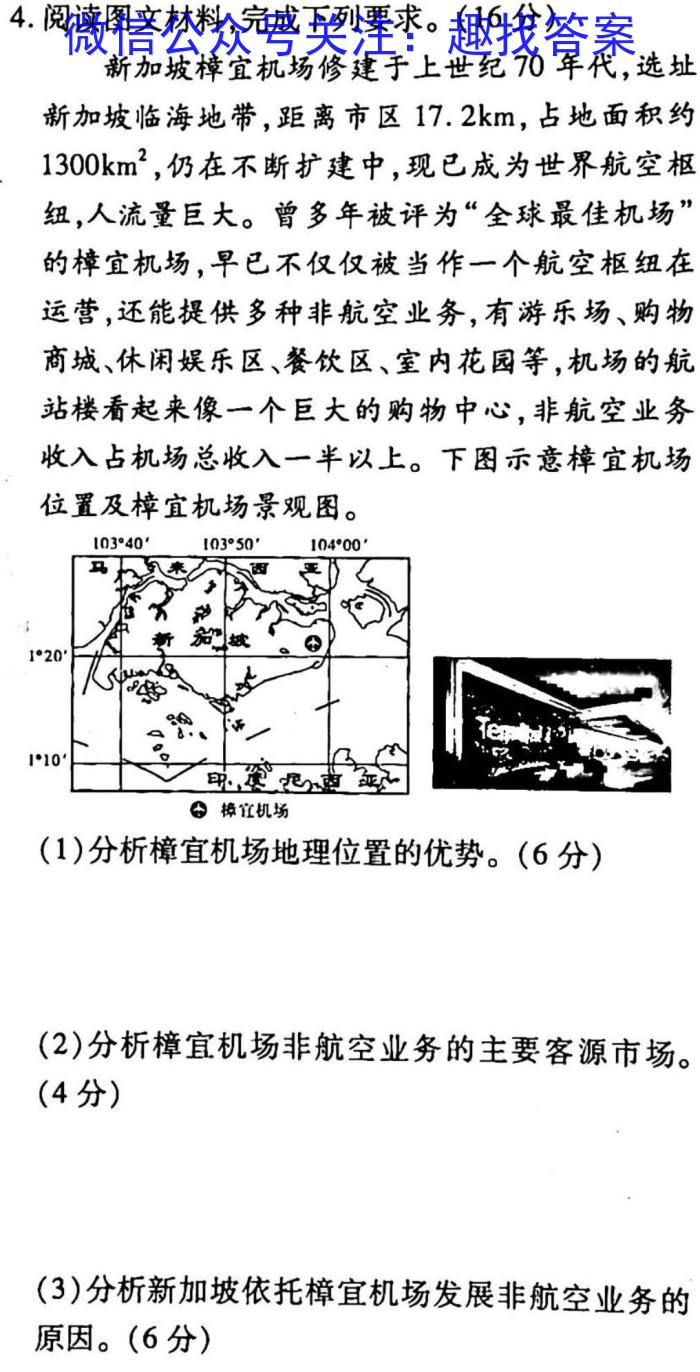 巴蜀中学高2024届高二(下)学月考s地理