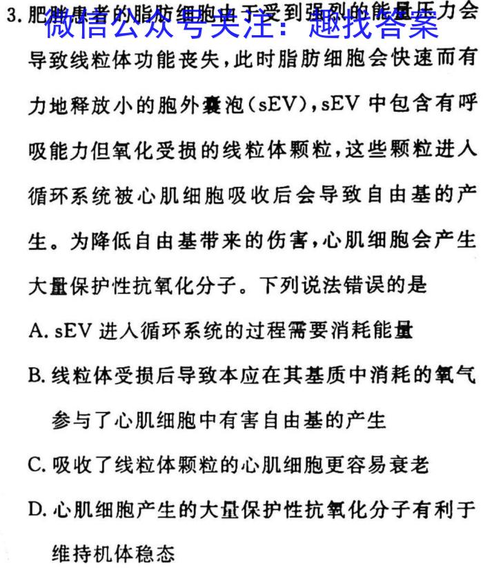 2023年普通高等学校招生全国统一考试进阶模拟试卷(仿真冲刺卷)(一)1生物