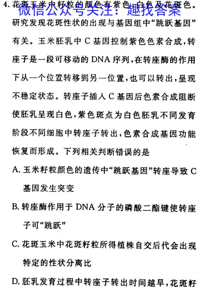 佩佩教育·2023年普通高校统一招生考试 湖南四大名校名师团队模拟冲刺卷(3)生物试卷答案