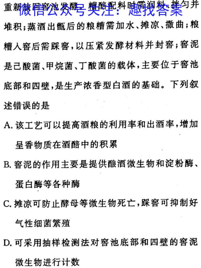 2024-2023衡水金卷高二五调(新教材·月考卷)生物