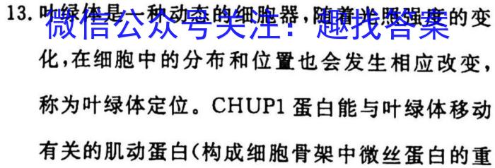 河北省2024-2023学年第二学期高二年级3月份月考(232470Z)生物