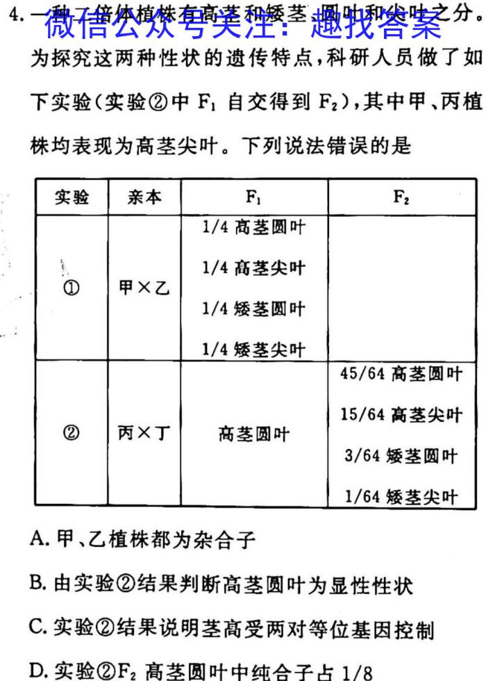 2023届普通高等学校招生统一考试仿真模拟卷（一）生物试卷答案