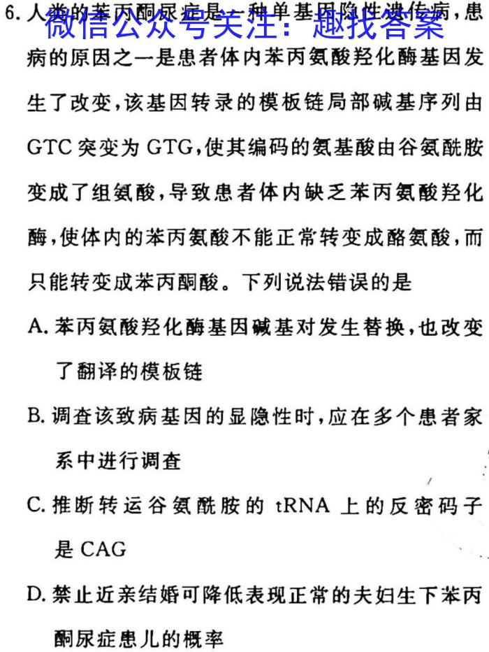 [衡水一模]衡水中学2023届高三第一次模拟考试生物试卷答案