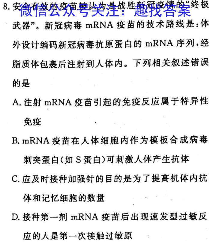 百师联盟2023届高三高考模拟卷（全国卷）生物