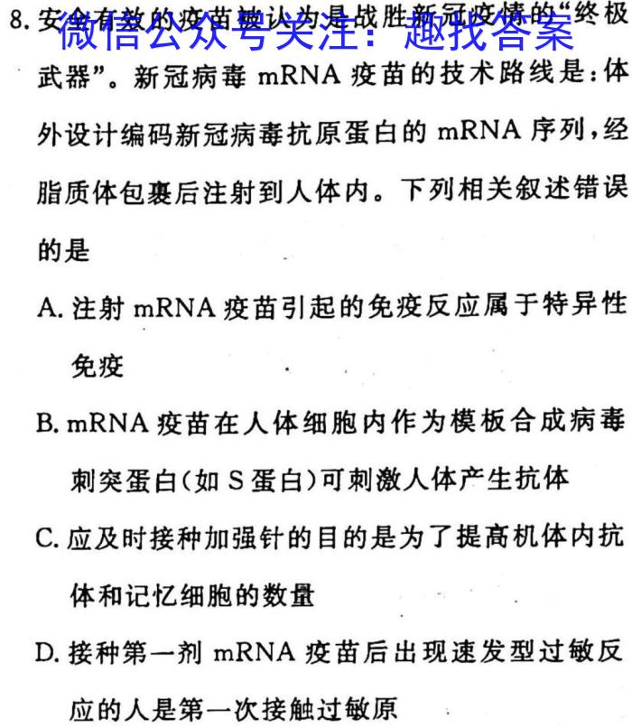 辽宁省沈阳市2022-2023学年度(上)联合体高二期末检测生物