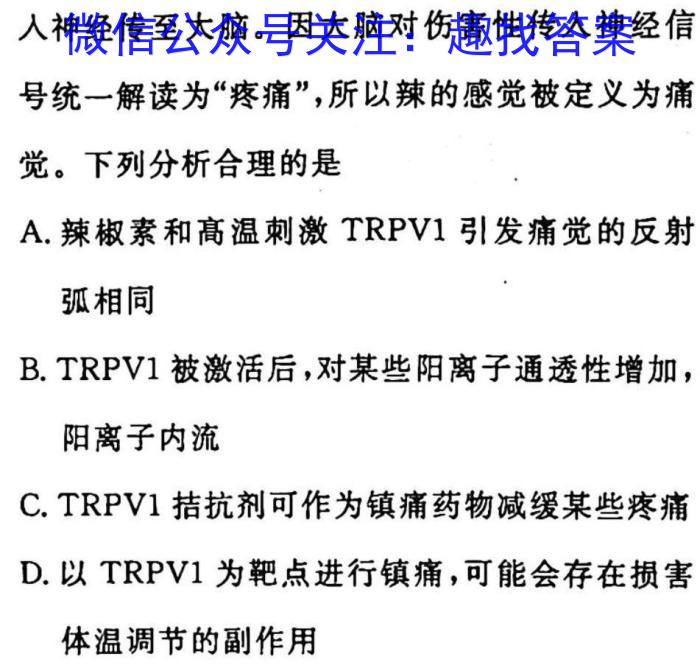 安徽省九年级2022-2023学年新课标闯关卷（十八）AH生物试卷答案