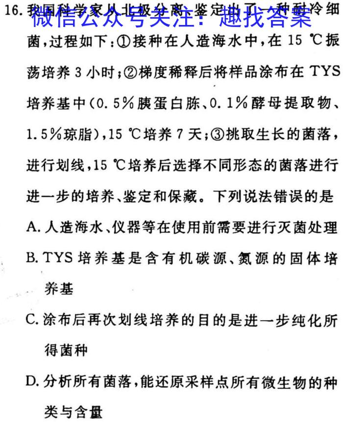 山西省2025届七年级下学期阶段评估（一）生物