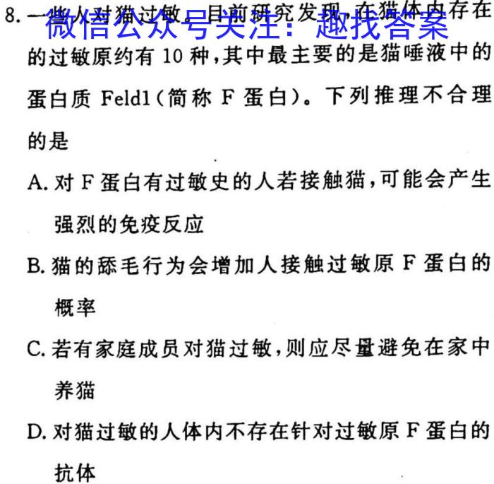 安徽省九年级2022-2023学年新课标闯关卷（十五）AH生物