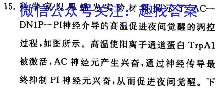 2023届陕西高三年级3月联考（⬆️）生物