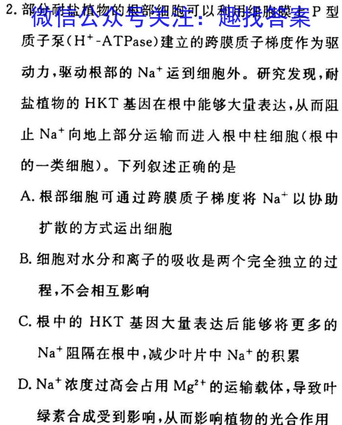 安徽省无为市2023届九年级第二学期学情调研生物