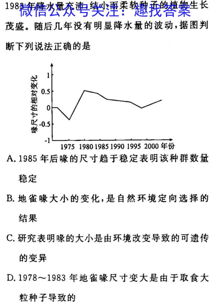 2023届安徽省皖北五校高三年级3月联考生物