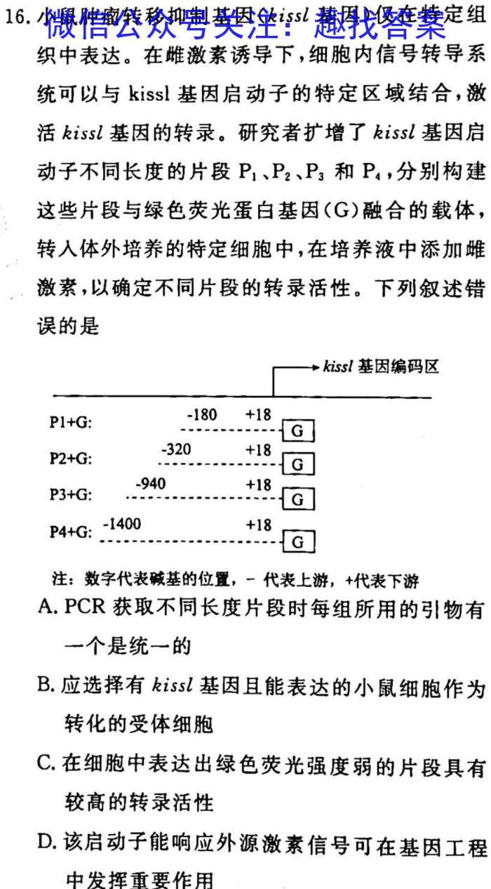 2024~2023学年度下学期创新联盟高一年级第一次联考(23-325A)生物