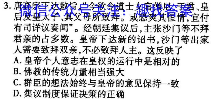 黑龙江省2025届高一年级上学期六校期末考试（23-232A）历史